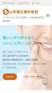 ライフスタイルにも配慮した治療を提案する鹿児島の歯医者「山形矯正歯科医院」